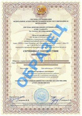 Сертификат соответствия ГОСТ РВ 0015-002 Нерюнгри Сертификат ГОСТ РВ 0015-002